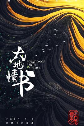 大地情書(shū)第01集