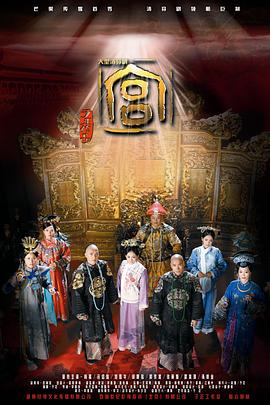 宮鎖心玉第01集