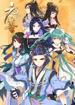 動態(tài)漫畫·元尊第三季：真假圣龍第01集