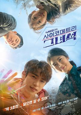 會讀心術(shù)的那小子第12集