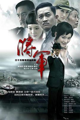 將軍黃海波版第01集
