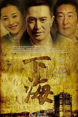 下海張嘉益版第01集