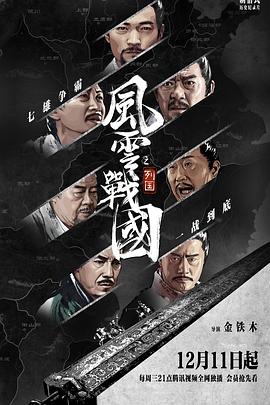 風(fēng)云戰(zhàn)國(guó)之列國(guó)第01集