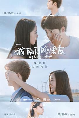 我的白鯨男友第01集