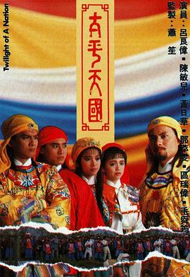 太平天國國語第14集