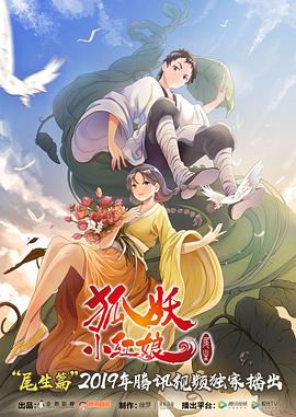 狐妖小紅娘尾生篇第01集