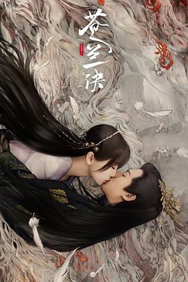 蒼蘭訣2022第01集