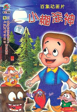 小糊涂神第01集