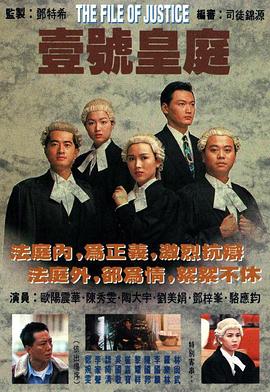 壹號皇庭國語第01集