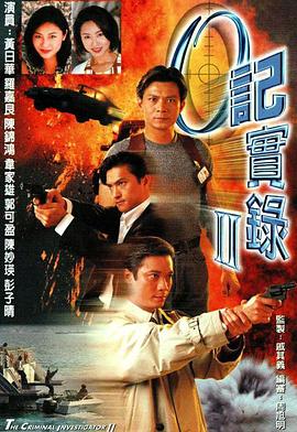 O記實(shí)錄國(guó)語第二部第01集
