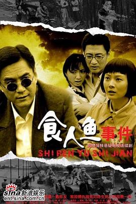 食人魚(yú)事件第01集