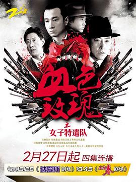 鐵血玫瑰第01集