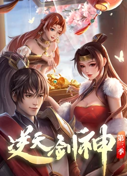 逆天劍神第01集