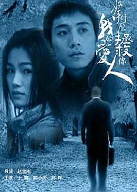 拿什么拯救你，我的愛人第01集