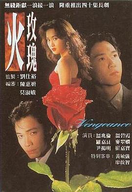 火玫瑰國(guó)語(yǔ)第01集