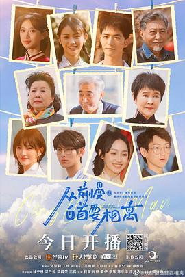 從前慢·白首要相離第01集