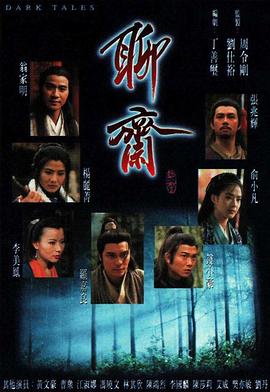 聊齋國語1996第01集