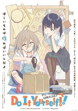 手工少女第01集