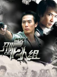 刑警2人組第03集