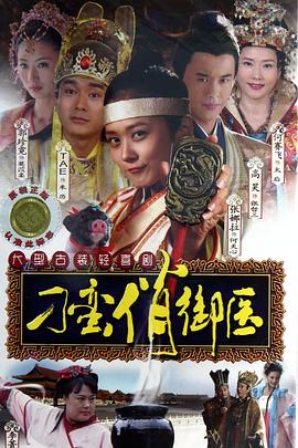 刁蠻俏御醫(yī)第01集