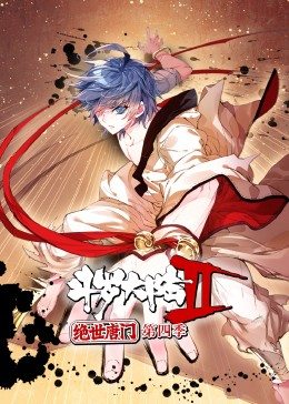 斗羅大陸2絕世唐門第4季·動態(tài)漫第01集