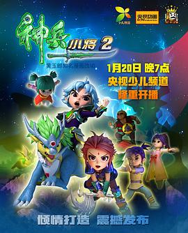 神兵小將第二部第01集