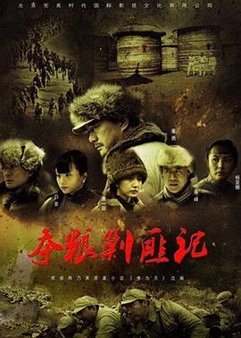 奪糧剿匪記第01集