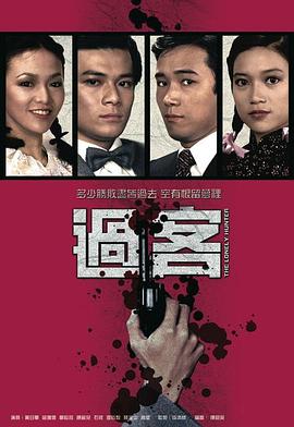 過客國語第01集