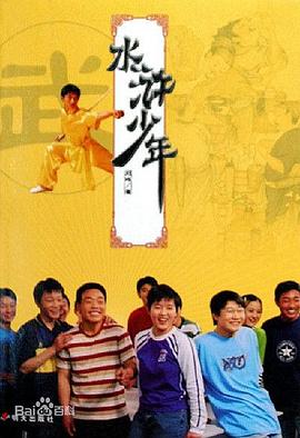 水滸少年2第01集