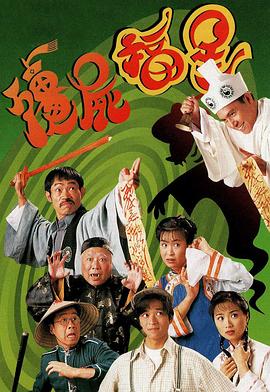 僵尸福星國語第01集