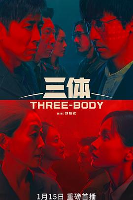 三體2023第01集