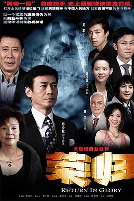 榮歸鄭少秋版第01集