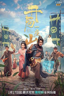 開局一座山2023第01集