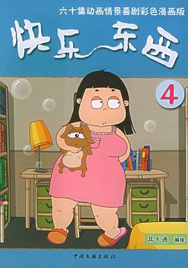 快樂(lè)東西第四季第01集