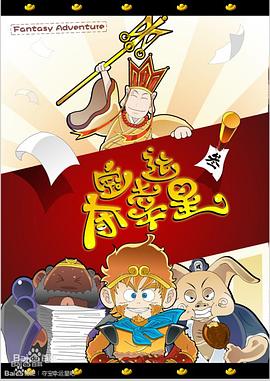 奪寶幸運星第一季第01集