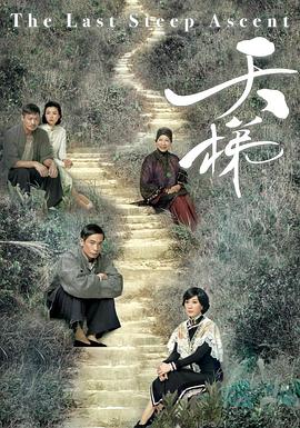 天梯國(guó)語第01集