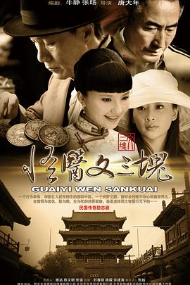 怪醫(yī)文三塊第01集