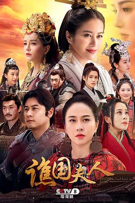 譙國夫人2023第01集