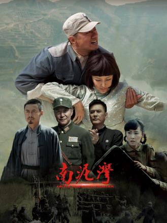 南泥灣2017第01集