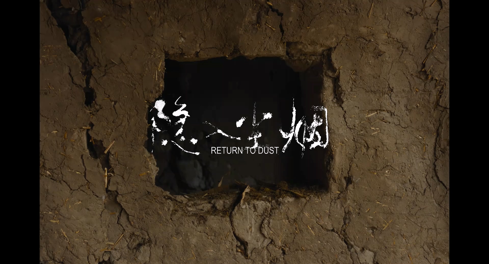 隱入塵煙合集版第01集(大結局)