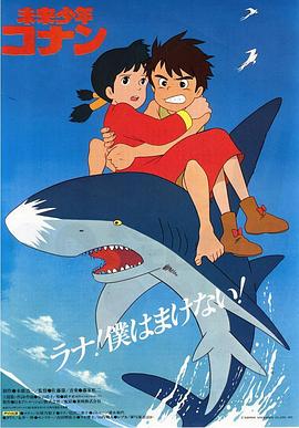 未來少年柯南日語第01集