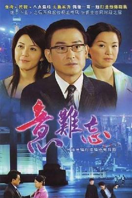 意難忘閩南語第839集