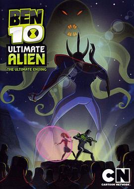 BEN 10：終極異形第二季第01集