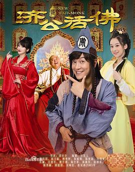 新濟公活佛DVD版第01集