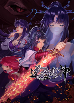 動態(tài)漫畫·逆天邪神第二季第001集