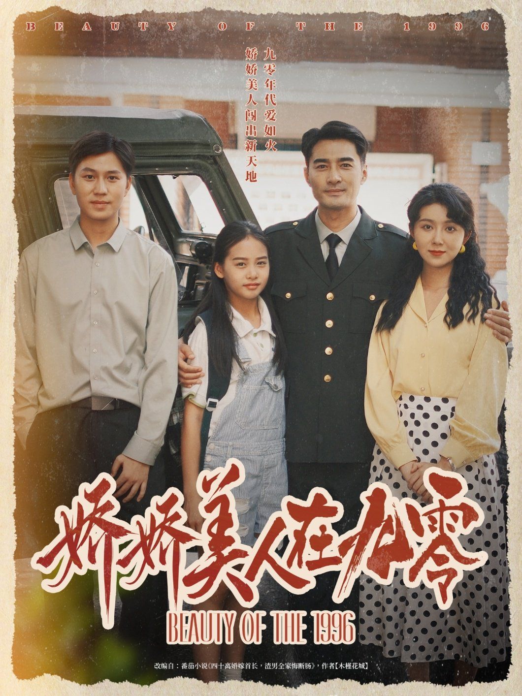 嬌嬌美人在九零(全集)